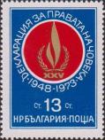 Болгария  1973 «25-летие Всеобщей декларации прав человека»