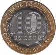  Россия  10 рублей 2019.07.03 [KM# New] Костромская область. 