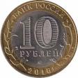  Россия  10 рублей 2016.07.11 [KM# New] Ржев, Тверская область. 