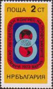 Болгария  1973 «VIII Всемирный конгресс профсоюзов в Варне (15.-22.10.1973)»