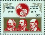 Монголия  1978 «20-летие журнала «Проблемы мира и социализма»»