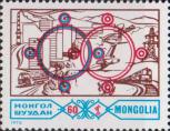 Монголия  1976 «Монголо-советская дружба»
