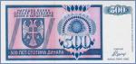 Босния и Герцеговина 500 динаров  1992 Pick# 136
