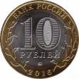  Россия  10 рублей 2016 [KM# NEW] Иркутская область. 