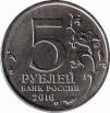  Россия  5 рублей 2016 [KM# NEW] 150-летие Российского исторического общества. 