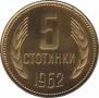  Болгария  5 стотинок 1962 [KM# 61] 