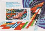 СССР  1980 «Международные полеты по программе «Интеркосмос»» (блок)