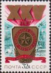 СССР  1980 «25-летие Варшавского Договора»