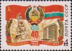 СССР  1980 «40-летие Эстонской ССР»
