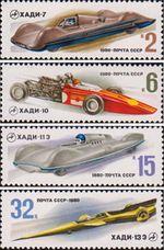 СССР  1980 «Гоночные автомобили»