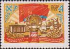 СССР  1980 «60-летие Казахской ССР и Коммунистической партии Казахстана»