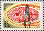 СССР  1971 «VIII Мировой нефтяной конгресс в Москве»