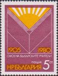 Болгария  1980 «75-летие Союза болгарских учитилей»