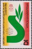 Болгария  1980 «Всемирный парламент народов за мир (София, 23.9-27.9.1980)»