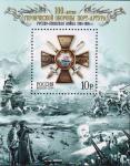 Россия  2004 «100-летие героической обороны Порт-Артура» (блок)