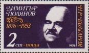 Болгария  1976 «100-летие со дня рождения Димитра Полянова»