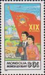 Монголия  1988 «XIX съезд коммунистической молодежи»