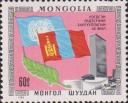 Монголия  1985 «10-летие ООН»