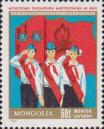 Монголия  1985 «60-летие пионерской организации Монголии»
