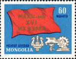 Монголия  1971 «XVI съезд Монгольской народно-революционной партии»