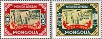 Монголия  1960 «40-летие монгольской печати»