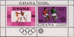 Гана  1972 «XX летние Олимпийские игры. 1972. Мюнхен. ФРГ» (блок)