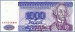 Приднестровье 1000 рублей  1994 Pick# 26