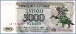 Приднестровье 5000 рублей  1993 (1995) Pick# 24