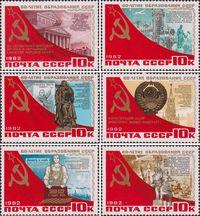СССР  1982 «60-летие образования Союза Советских Социалистических Республик»