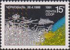 СССР  1991 «5-летие чернобыльской трагедии»