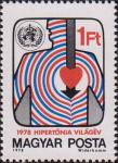 Венгрия  1978 «Всемирный год борьбы с гипертонией»