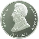 Монета. Украина. 2 гривны. «Михаил Максимович» (2004)