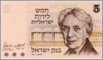 Израиль 5 лирот  1973 Pick# 38