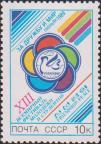 СССР  1989 «XIII Всемирный фестиваль молодежи и студентов. Пхеньян (1-8.07)»