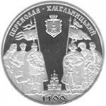Монета. Украина. 5 гривен. «1100 лет г. Переяслав-Хмельницький» (2007)