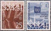 Югославия  1964 «1 год со дня землетрясения в Скопье»