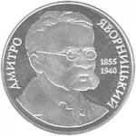 Монета. Украина. 2 гривны. «Дмитрий Яворницкий» (2005)
