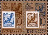СССР  1988 «70-летие первой советской почтовой марк?» (сцепка)