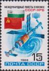 СССР  1988 «Второй совместный советско-болгарский космический полет (07-17.06)»