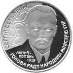 Монета. Украина. 2 гривны. «Сергей Остапенко» (2006)
