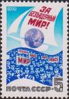 СССР  1988 «За безъядерный мир»