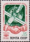 СССР  1988 «Совместный советско-афганский космический полет (29.08 - 07.09)»
