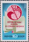 СССР  1988 «30-летие журнала «Проблемы мира и социализма»»