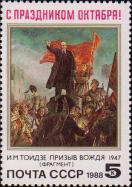 СССР  1988 «71-я годовщина Великой Октябрьской социалистической революции»