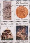 СССР  1988 «Реликвии армянского народа» (сцепка)