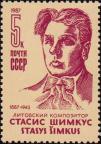 СССР  1987 «100-летие со дня рождения С. С. Шимкуса (1887-1943)»