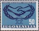 Югославия  1965 «25 лет международному сотрудничеству»