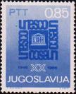Югославия  1966 «20 лет ЮНЕСКО»
