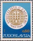 Югославия  1969 «300 лет Загребскому университету»