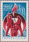 СССР  1974 «Освоение тюменских нефтепромысло?»
